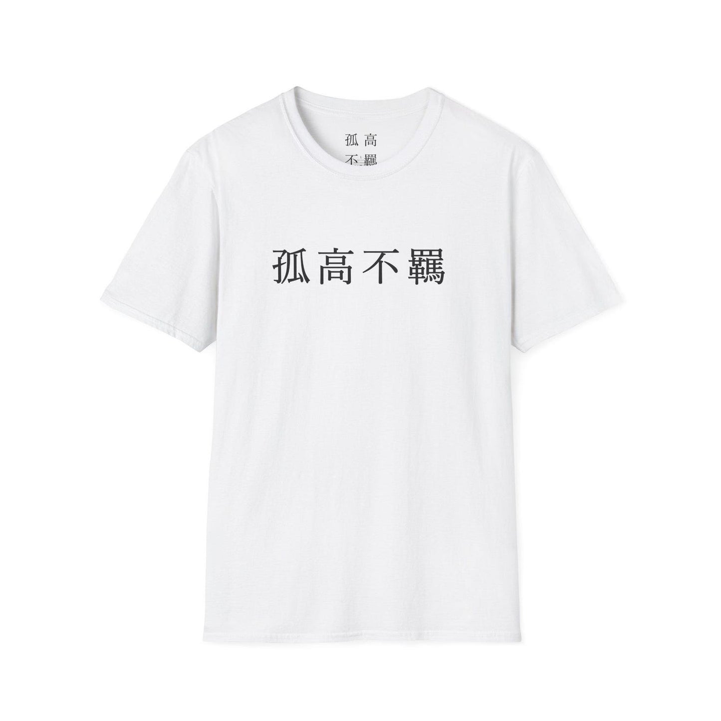 孤高不羈 KOKOU FUKI Kanji T-Shirt, Japanese Calligraphy Shirt, Lone Unbound Meaning Tee, Zen Minimalist Streetwear
