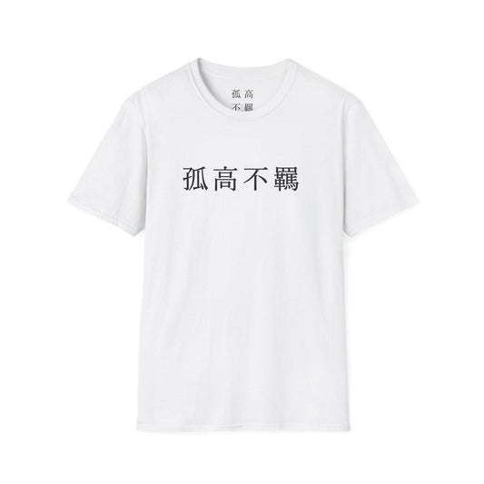 孤高不羈 KOKOU FUKI Kanji T-Shirt, Japanese Calligraphy Shirt, Lone Unbound Meaning Tee, Zen Minimalist Streetwear